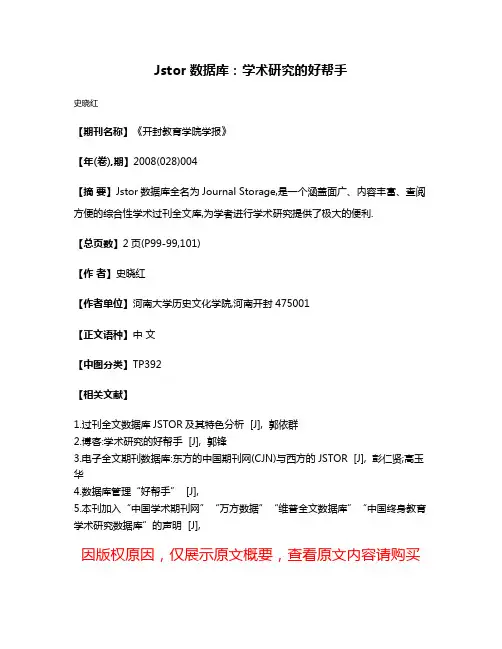 Jstor数据库:学术研究的好帮手