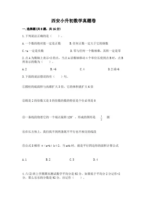 西安小升初数学真题卷含完整答案【名校卷】