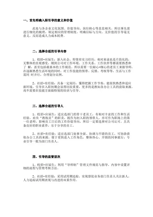 如何做好入职引导