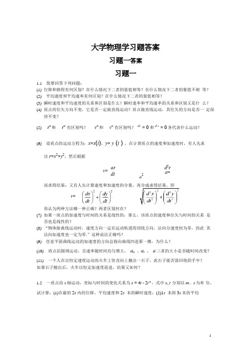 《大学物理学》第二版上册课后答案