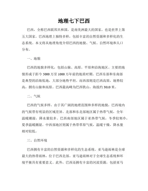 地理七下巴西