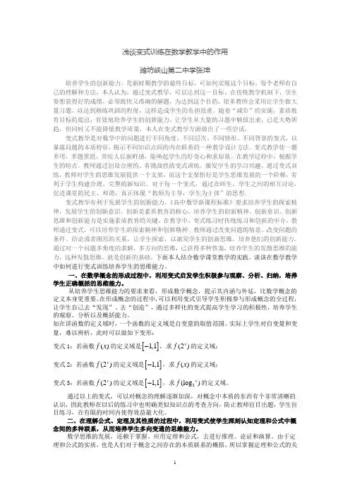 变式训练在教学中的作用