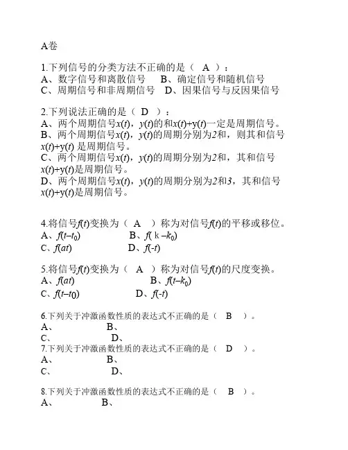 长沙理工大学信号与系统考试试卷及答案