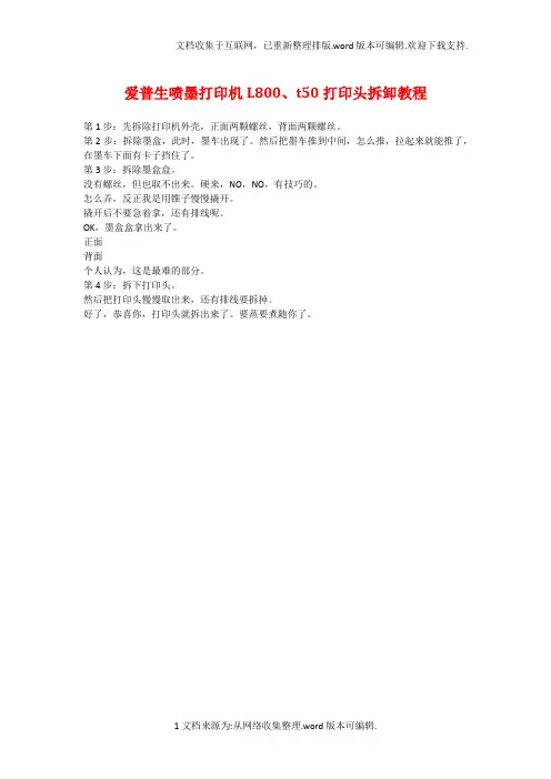 爱普生喷墨打印机L800打印头拆卸教程
