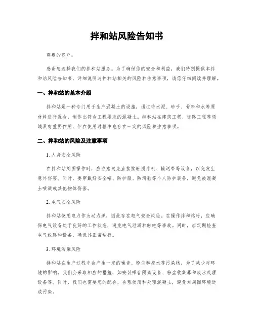 拌和站风险告知书
