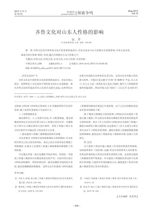 齐鲁文化对山东人性格的影响