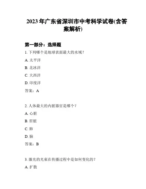 2023年广东省深圳市中考科学试卷(含答案解析)
