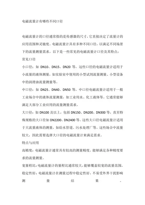 电磁流量计有哪些不同口径