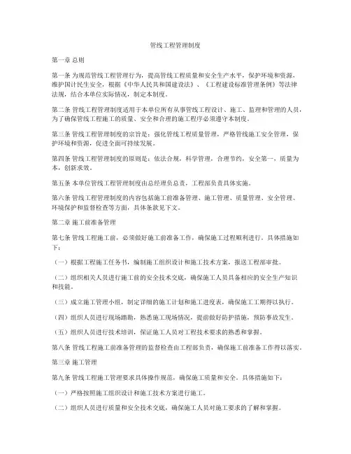 管线工程管理制度