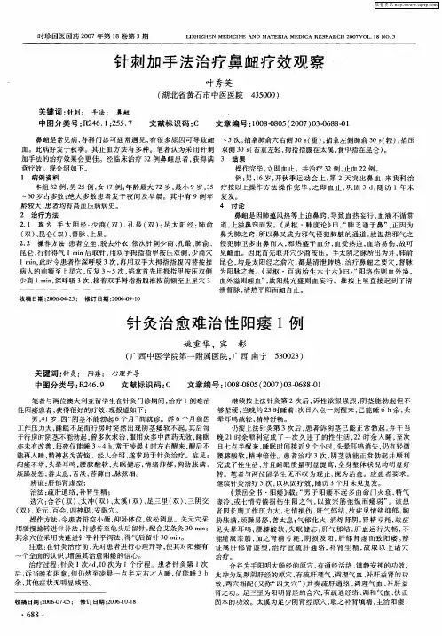 针灸治愈难治性阳痿1例