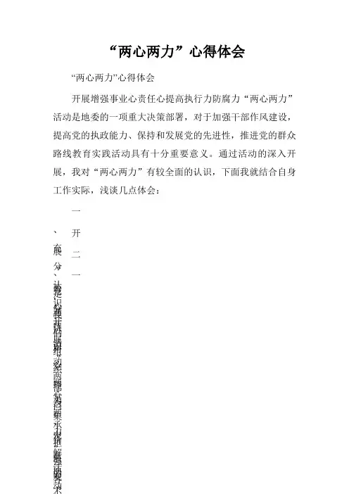 “两心两力”心得体会