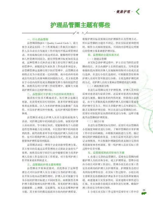 护理品管圈主题有哪些