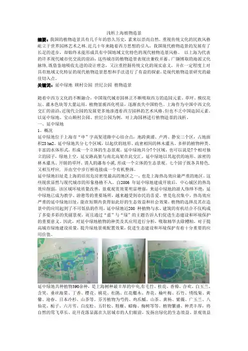 浅析上海植物造景
