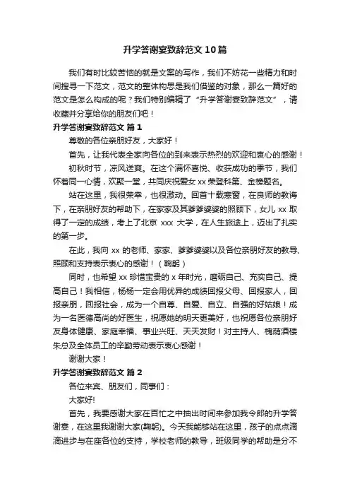 升学答谢宴致辞范文10篇