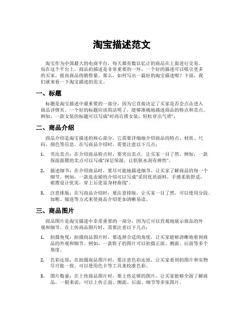 淘宝描述范文