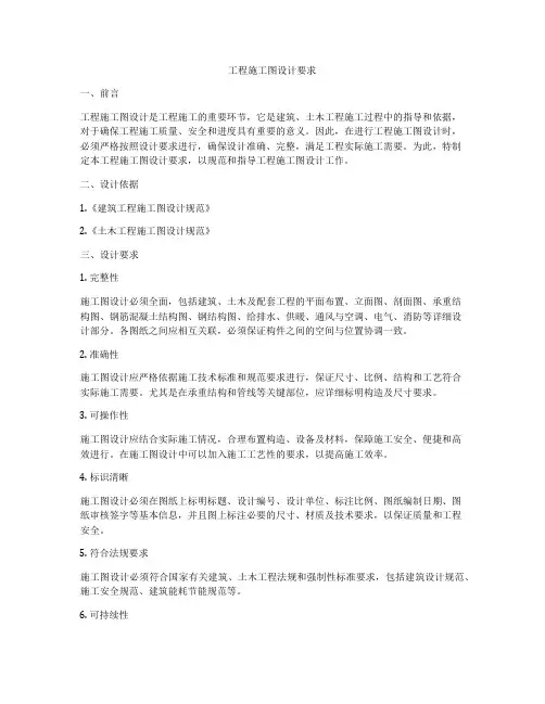 工程施工图设计要求
