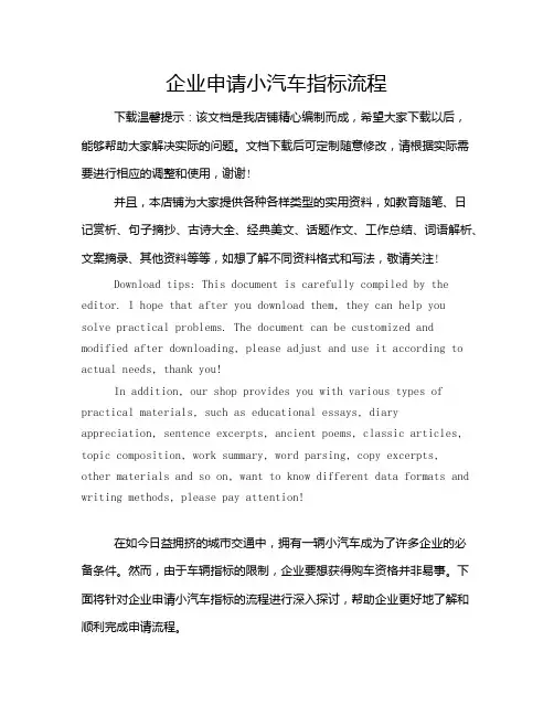 企业申请小汽车指标流程