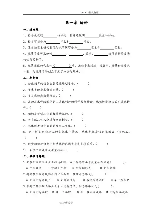 统计学期末考试试题库和答案解析