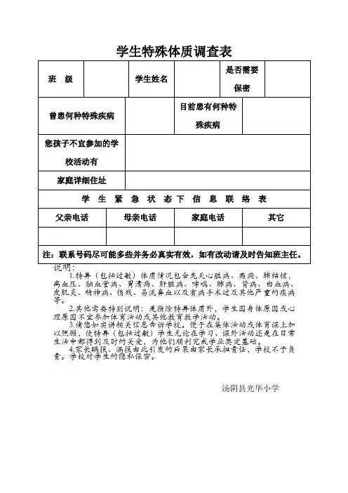 小学学生特殊体质调查表