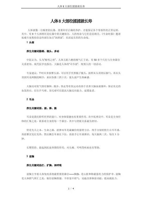 人体8大部位揉揉就长寿