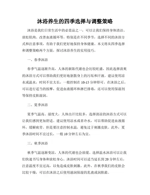 沐浴养生的四季选择与调整策略