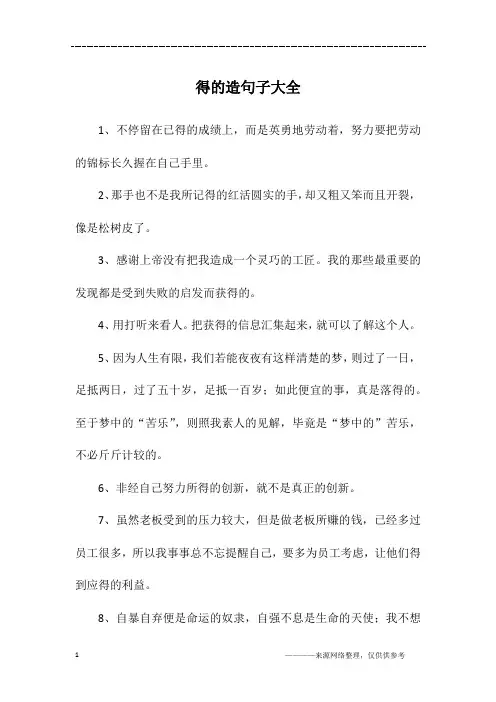 得的造句子大全