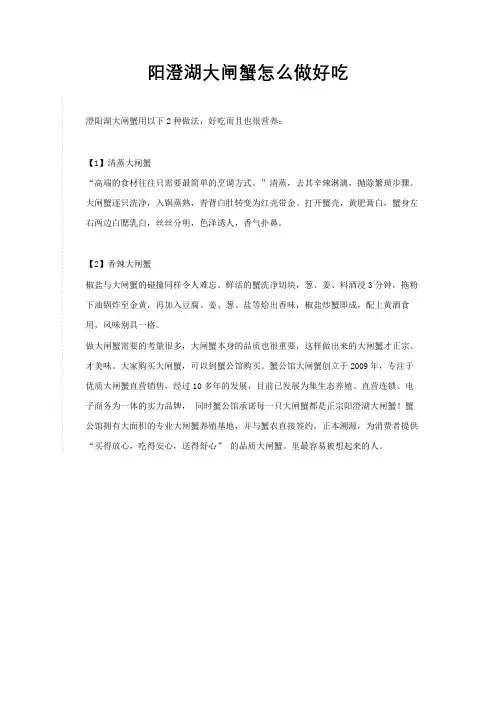 阳澄湖大闸蟹怎么做好吃