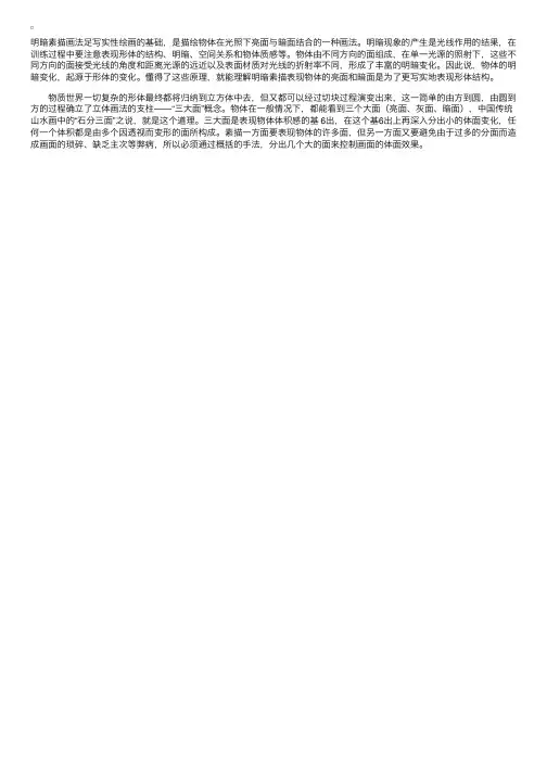 素描学习：表现形体结构明暗规律的原理和运用