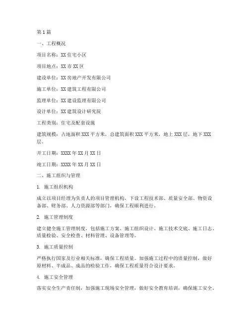 施工方工程资料(3篇)