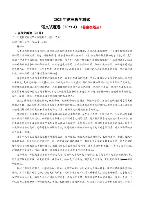 浙江省嘉兴市2022-2023学年高三下学期4月教学测试(二模)语文试题含解析