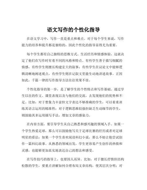 语文写作的个性化指导