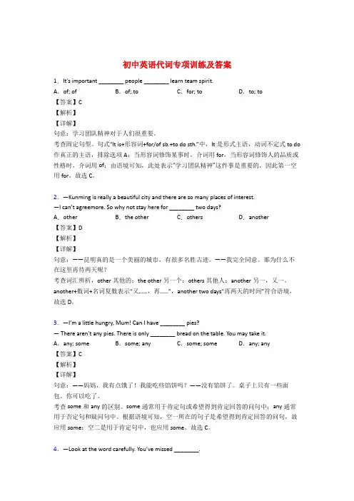初中英语人称代词专项练习题