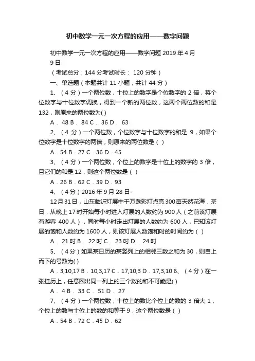 初中数学一元一次方程的应用——数字问题