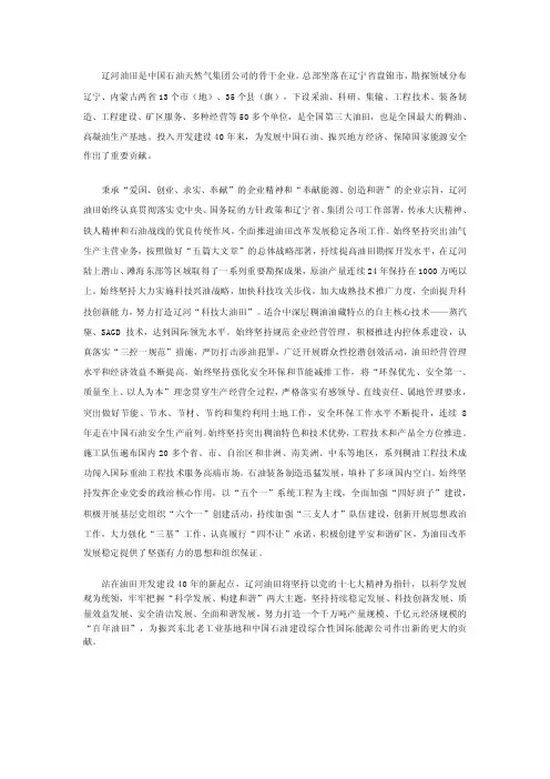 辽河油田介绍