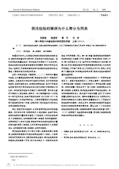 假设检验的错误为什么要分为两类[1]