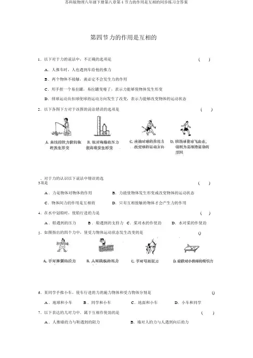 苏科版物理八年级下册第八章第4节力的作用是相互的同步练习含答案