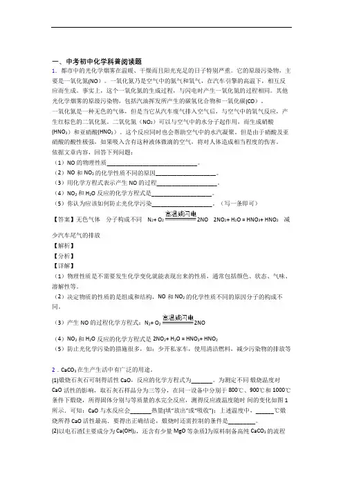 化学科普阅读题的专项培优练习题附答案解析
