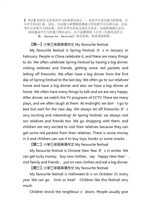 小学三年级英语作文My?favourite?festival