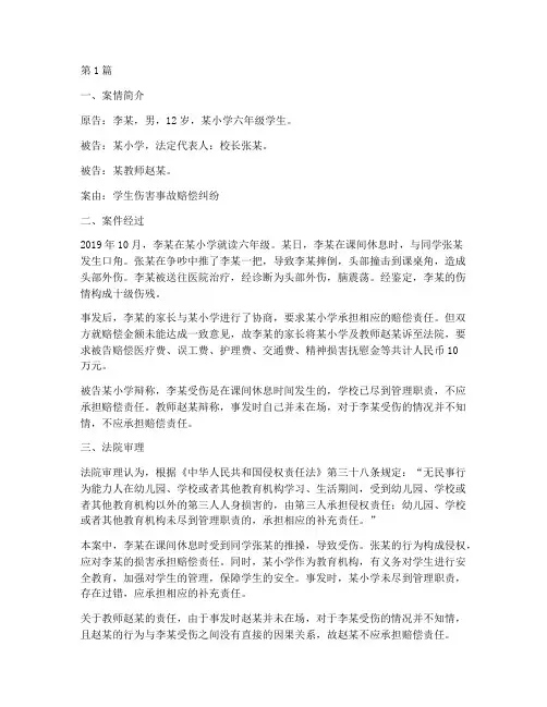 教育法律案例实例(3篇)