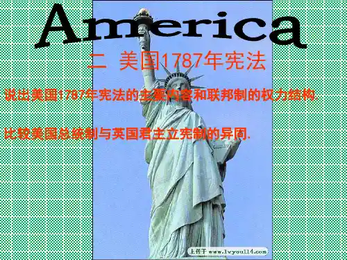 人民版)美国1787年宪法1