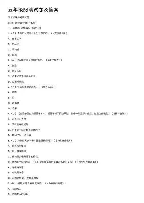 五年级阅读试卷及答案
