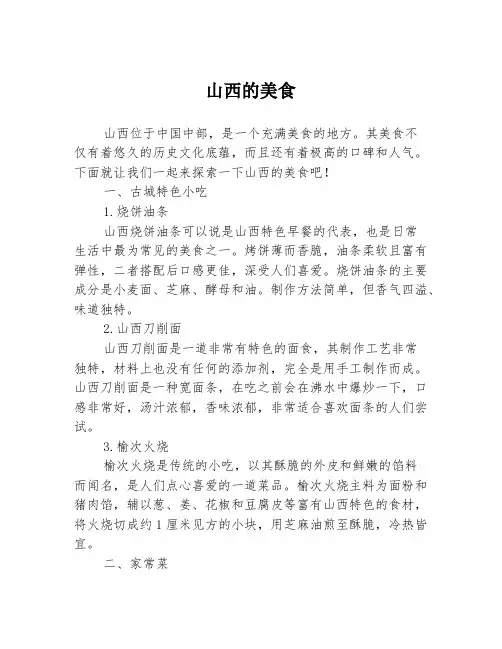 山西的美食