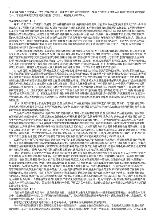 汽车营销实训报告【三篇】