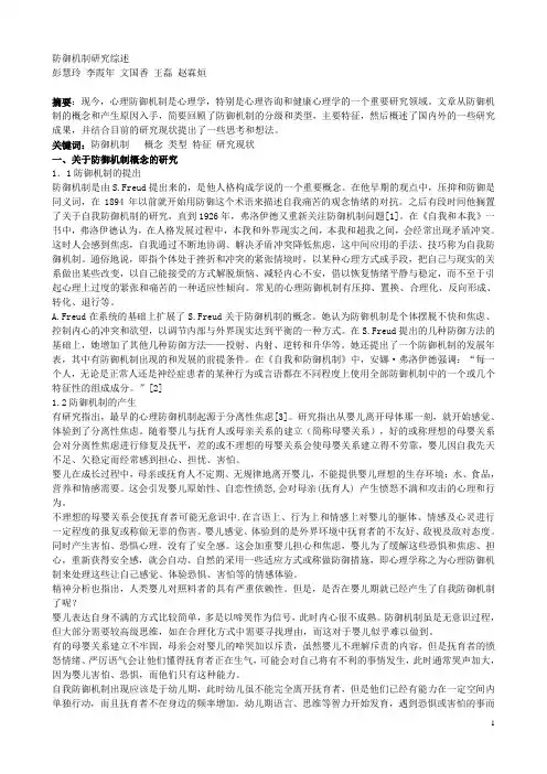 5-防御机制研究综述