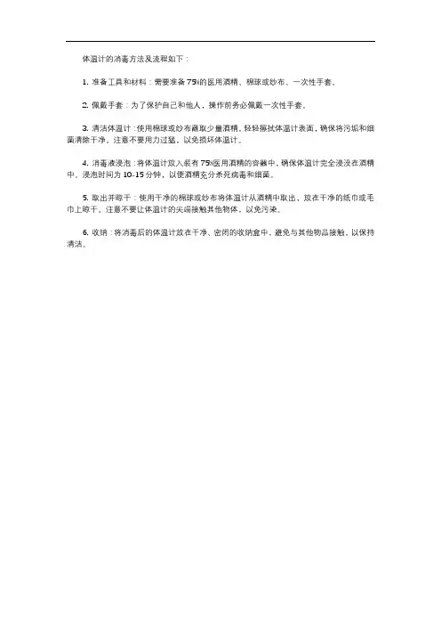 体温计的消毒方法及流程
