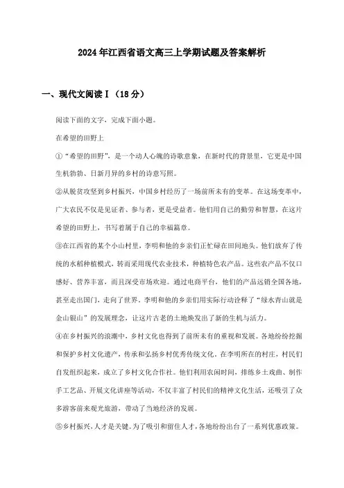 江西省语文高三上学期2024年试题及答案解析