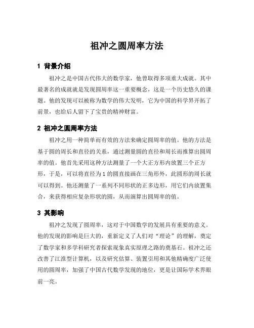 祖冲之圆周率方法