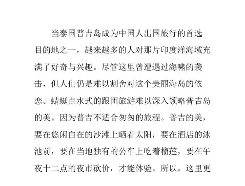 泰国普吉岛旅游全攻略带您领略异域风情PPT课件