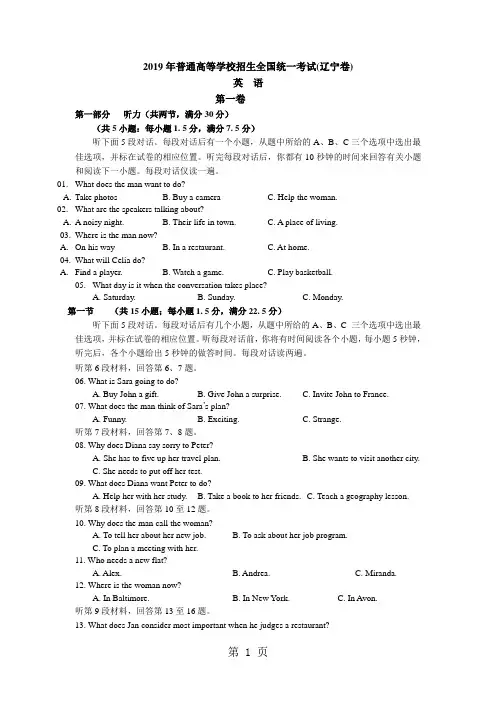 2019年辽宁高考英语试题及答案解析word版word资料9页