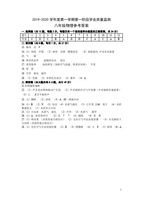 8年级物理期中测试参考答案